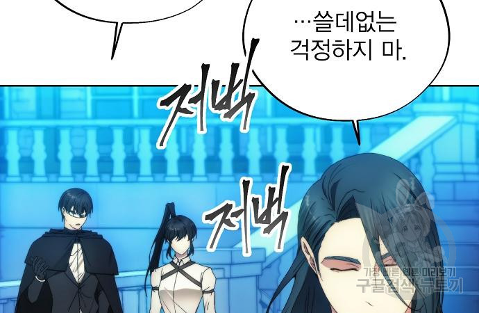악당이 살아가는 법 92화 8