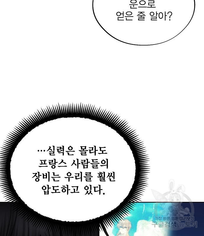 악당이 살아가는 법 92화 10