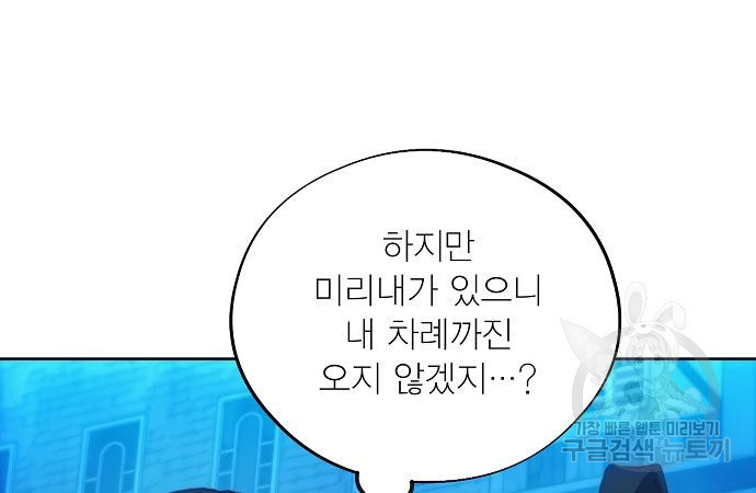 악당이 살아가는 법 92화 12
