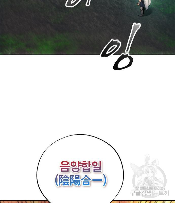 악당이 살아가는 법 92화 18