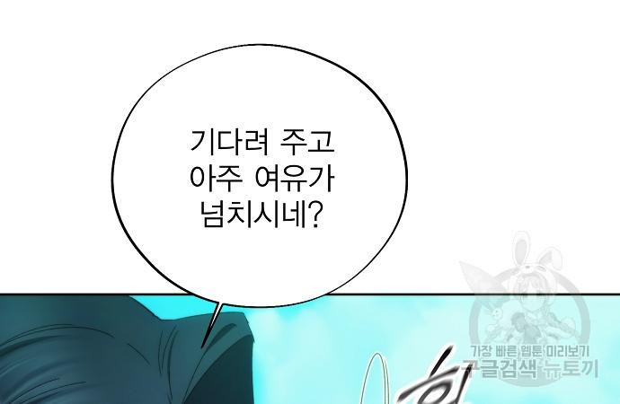 악당이 살아가는 법 92화 24