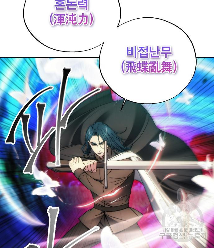 악당이 살아가는 법 92화 27