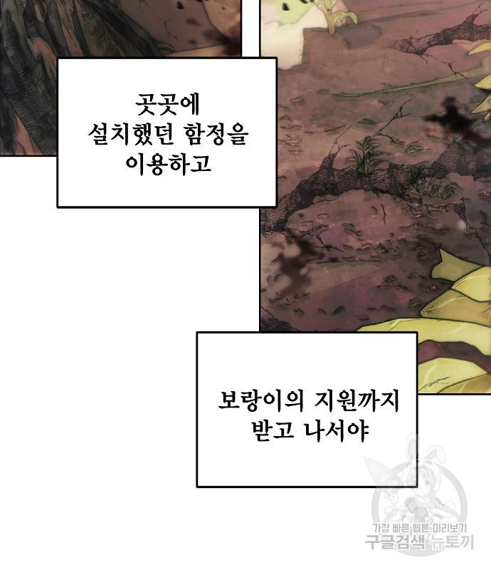 악당이 살아가는 법 102화 3