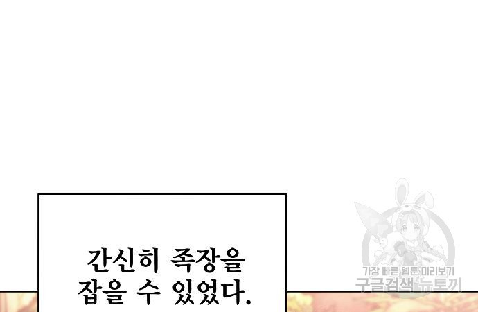 악당이 살아가는 법 102화 4