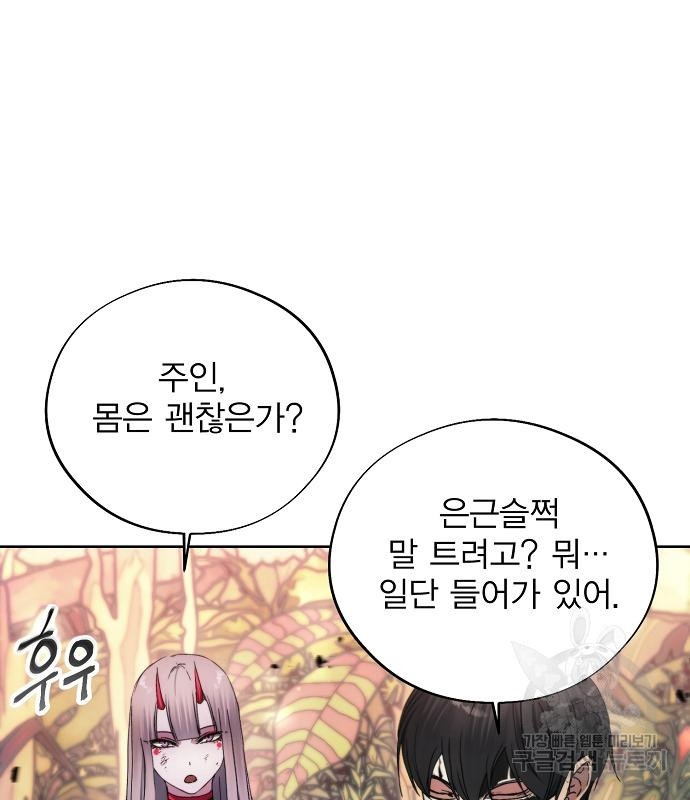 악당이 살아가는 법 102화 7