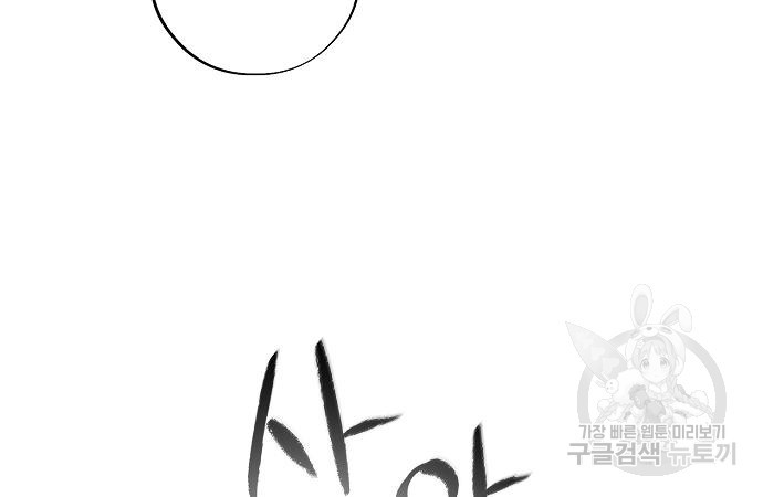 악당이 살아가는 법 102화 9