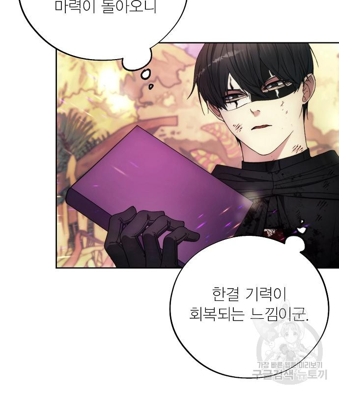 악당이 살아가는 법 102화 11
