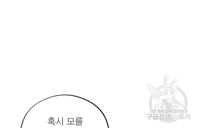 악당이 살아가는 법 102화 12