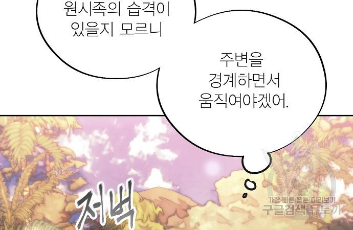악당이 살아가는 법 102화 13