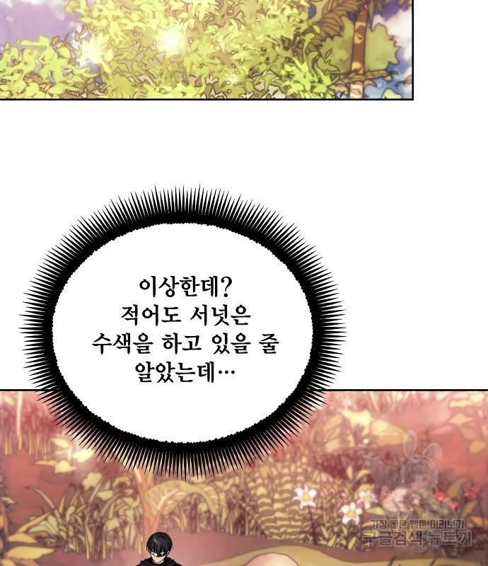 악당이 살아가는 법 102화 17
