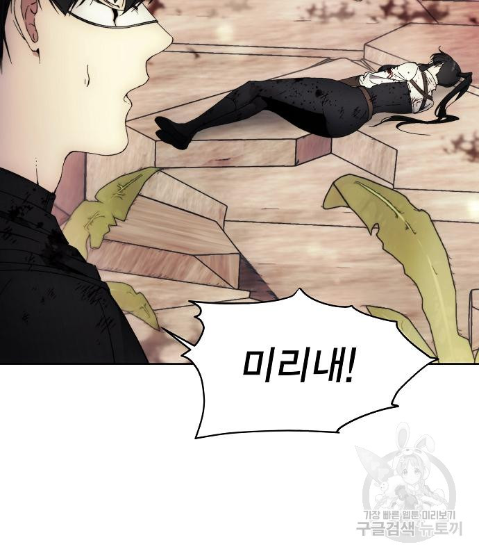 악당이 살아가는 법 102화 21
