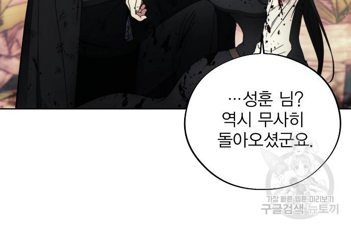 악당이 살아가는 법 102화 23
