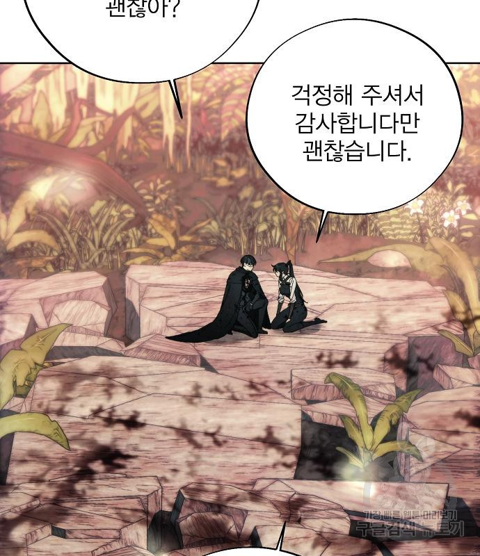 악당이 살아가는 법 102화 25