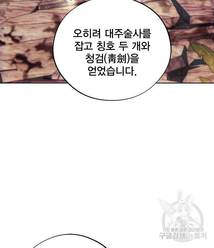 악당이 살아가는 법 102화 26