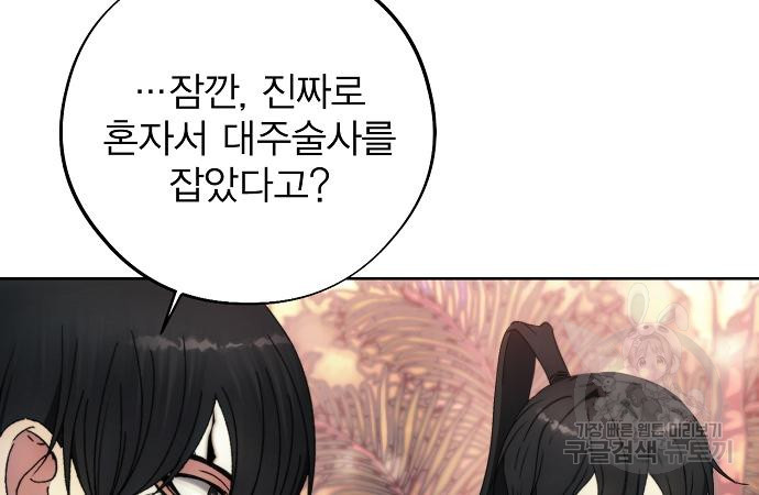 악당이 살아가는 법 102화 27