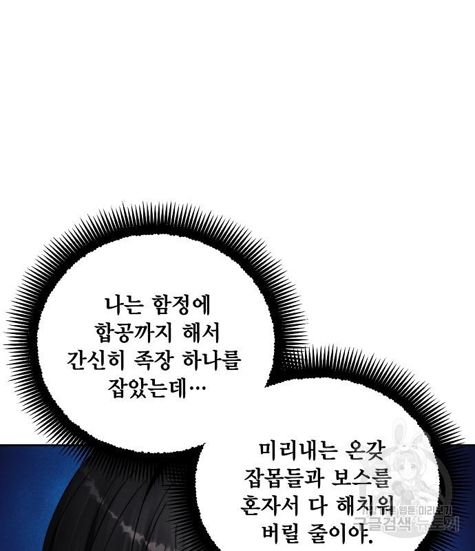악당이 살아가는 법 102화 29