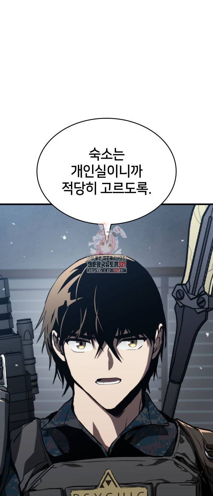 킬 더 드래곤 94화 1