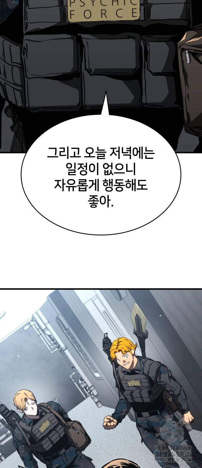 킬 더 드래곤 94화 2