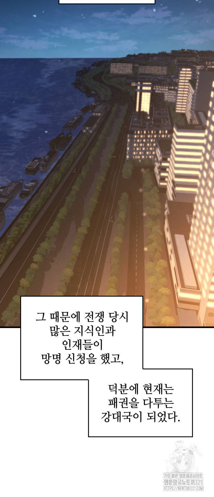 킬 더 드래곤 94화 5
