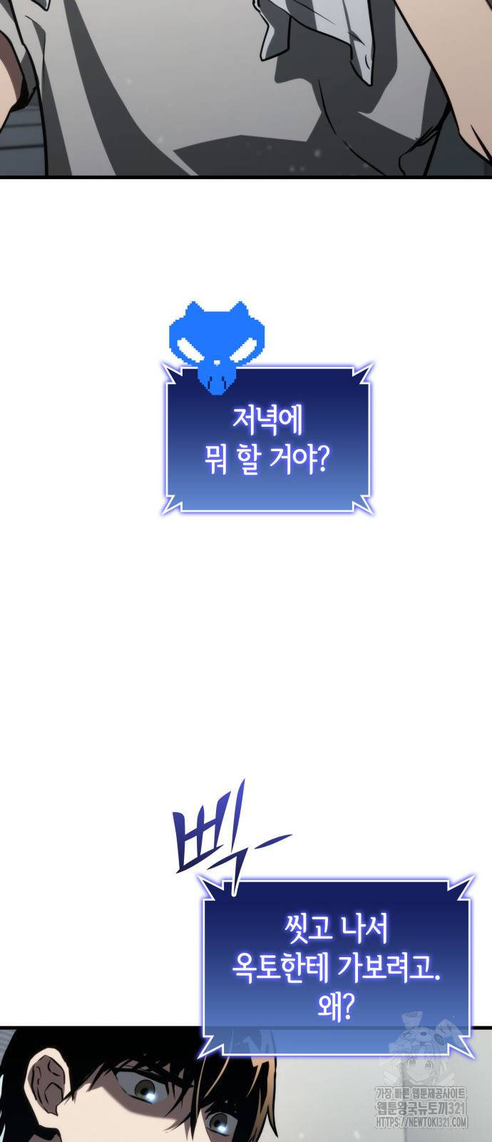 킬 더 드래곤 94화 11