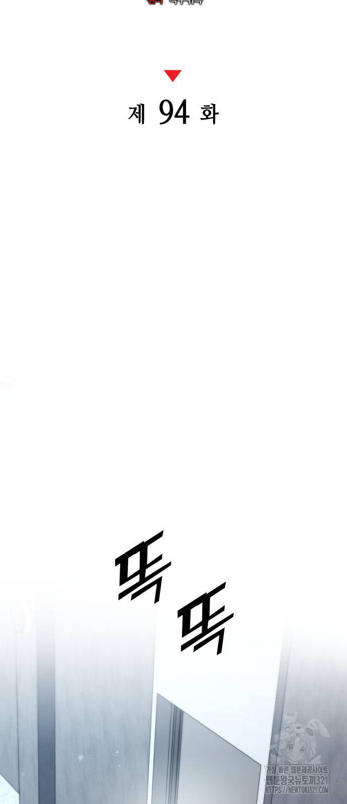 킬 더 드래곤 94화 27