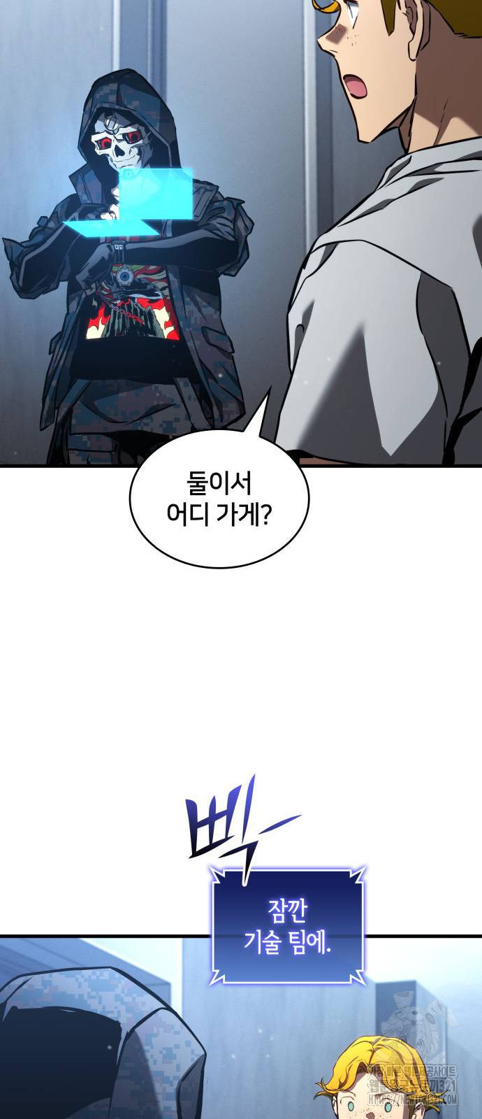 킬 더 드래곤 94화 35