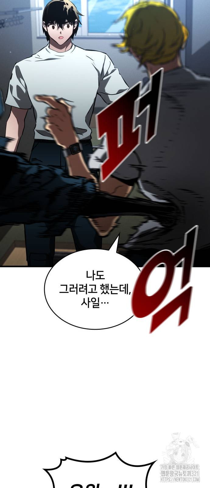 킬 더 드래곤 94화 39
