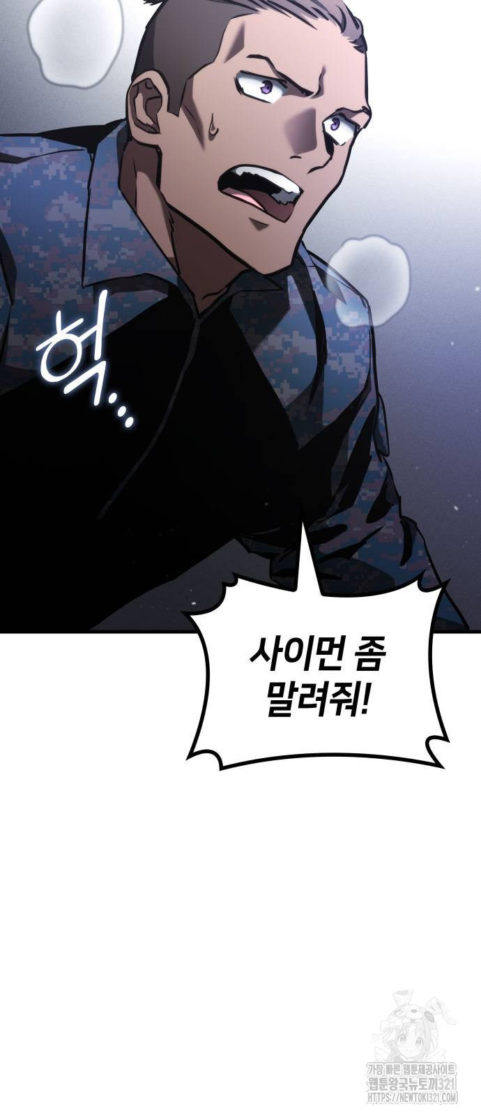킬 더 드래곤 94화 43