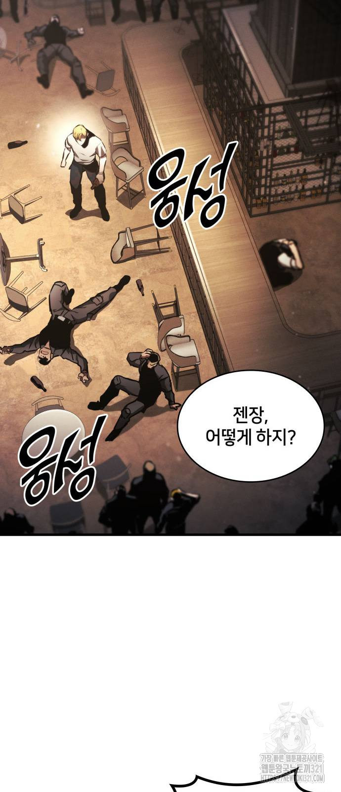 킬 더 드래곤 94화 47
