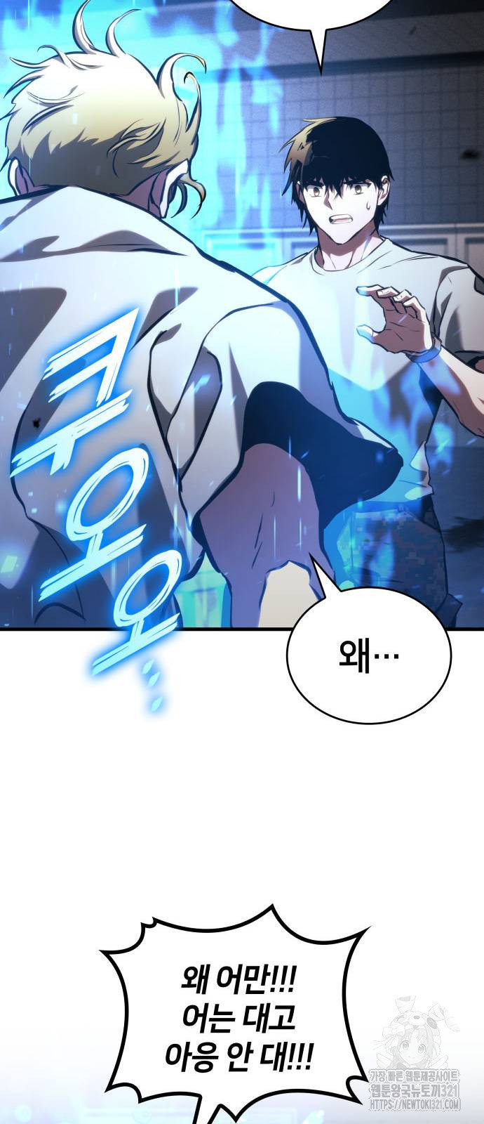킬 더 드래곤 94화 52