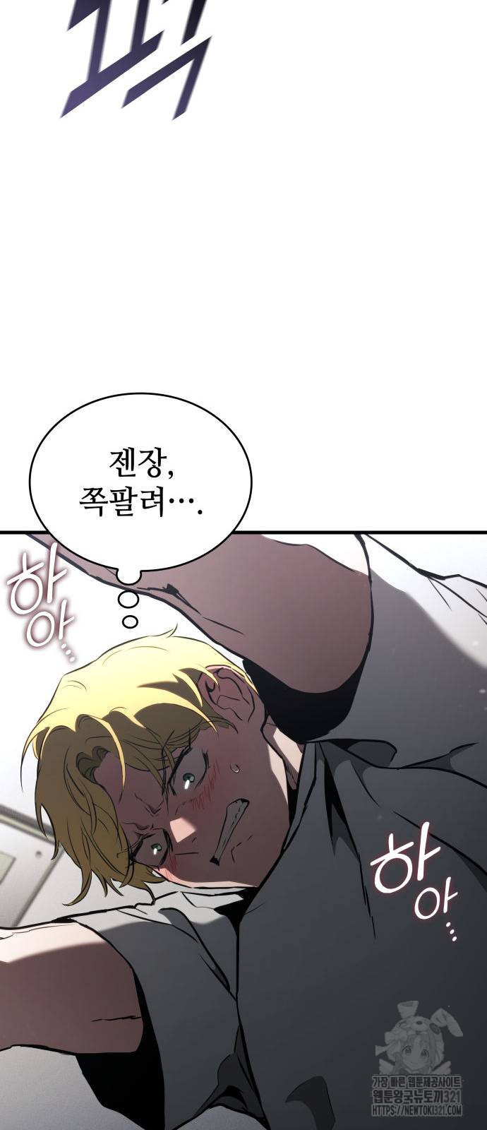 킬 더 드래곤 94화 67