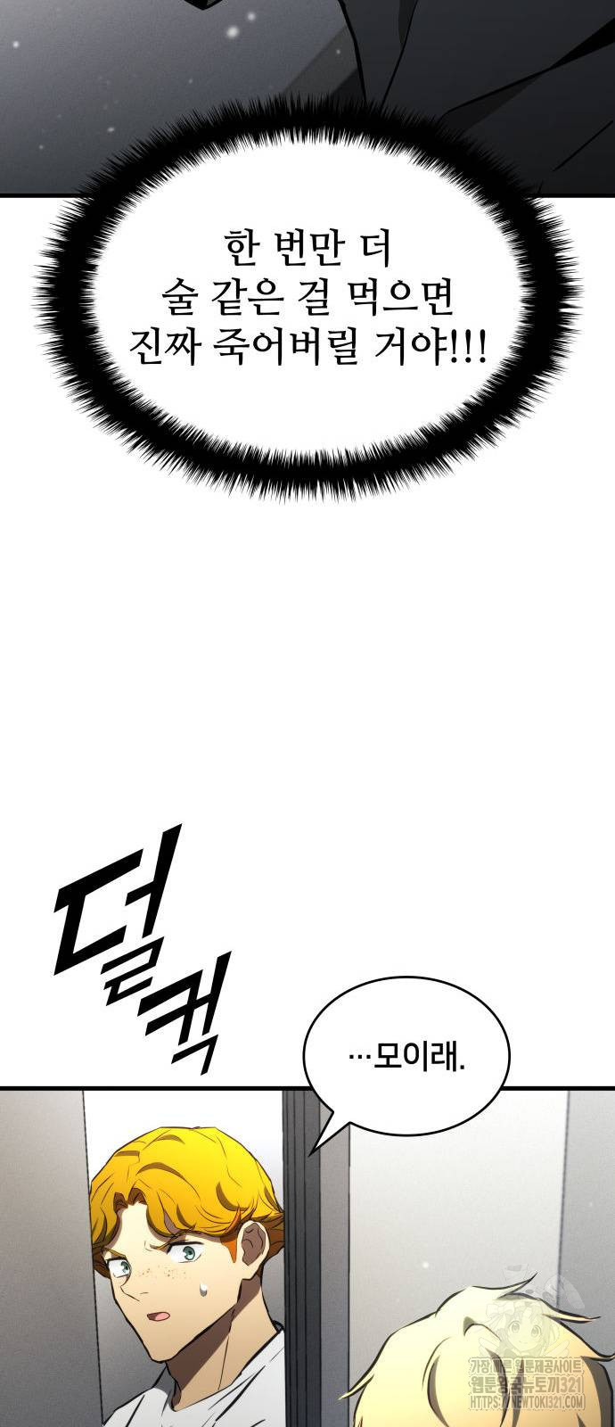 킬 더 드래곤 94화 68