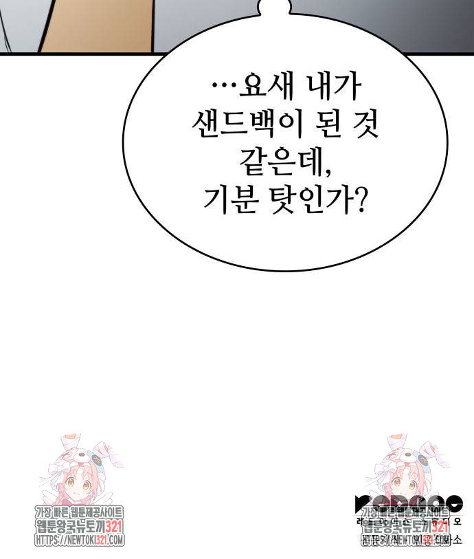 킬 더 드래곤 94화 72
