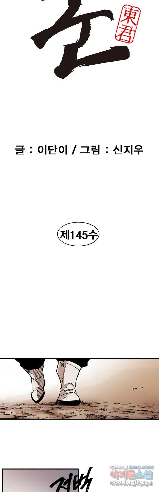 동군(올컬러) 145화 2