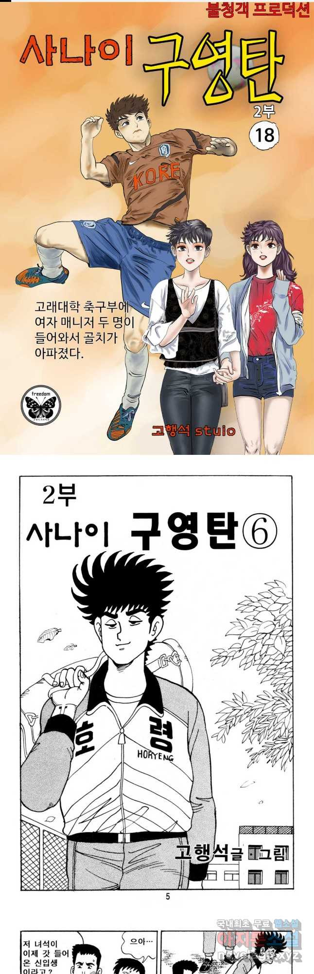 고행석 악질의 전설 5탄 사나이 구영탄 2부 18화 1