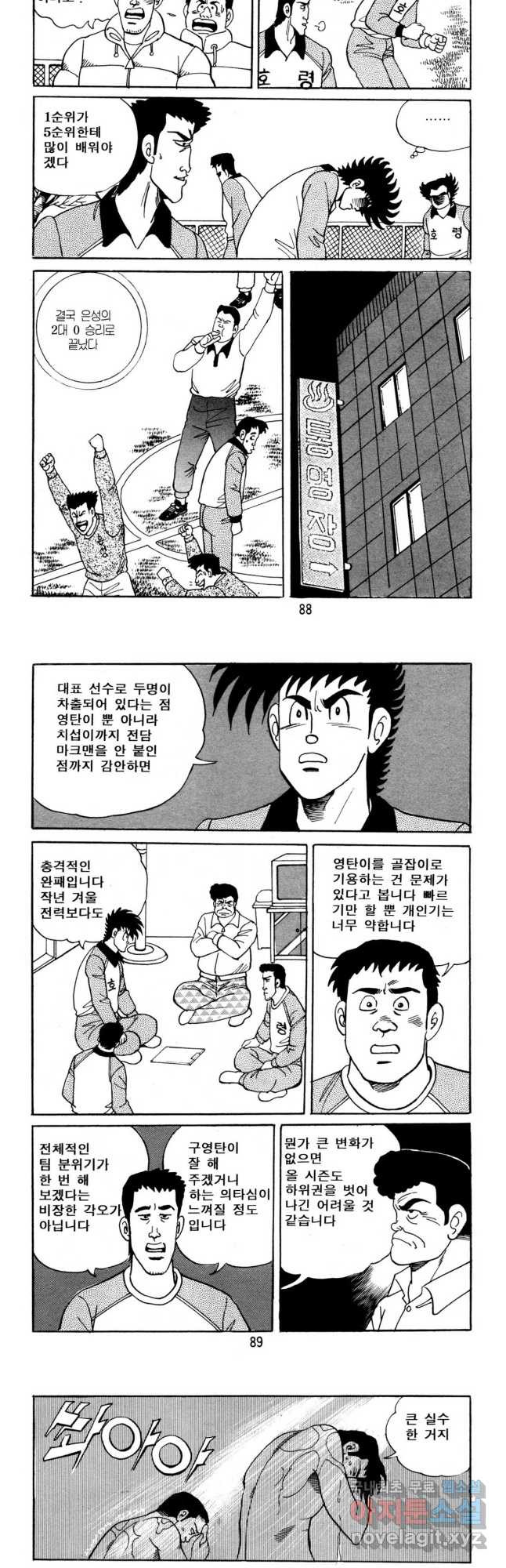 고행석 악질의 전설 5탄 사나이 구영탄 2부 18화 2