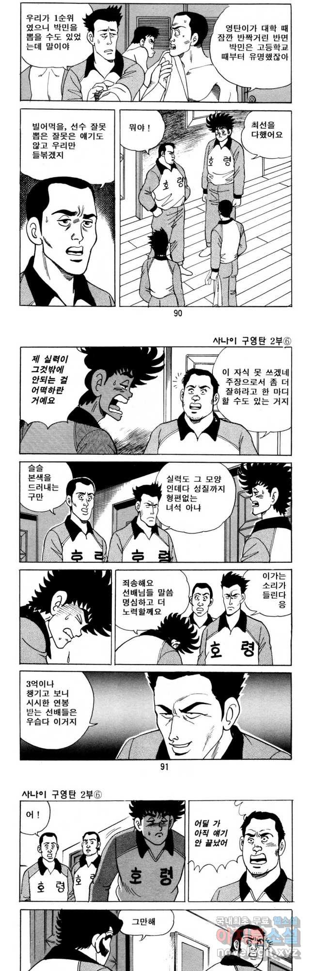 고행석 악질의 전설 5탄 사나이 구영탄 2부 18화 3
