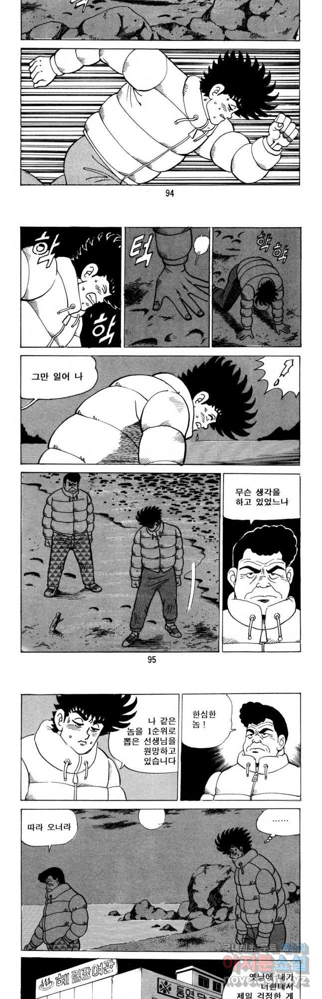 고행석 악질의 전설 5탄 사나이 구영탄 2부 18화 5