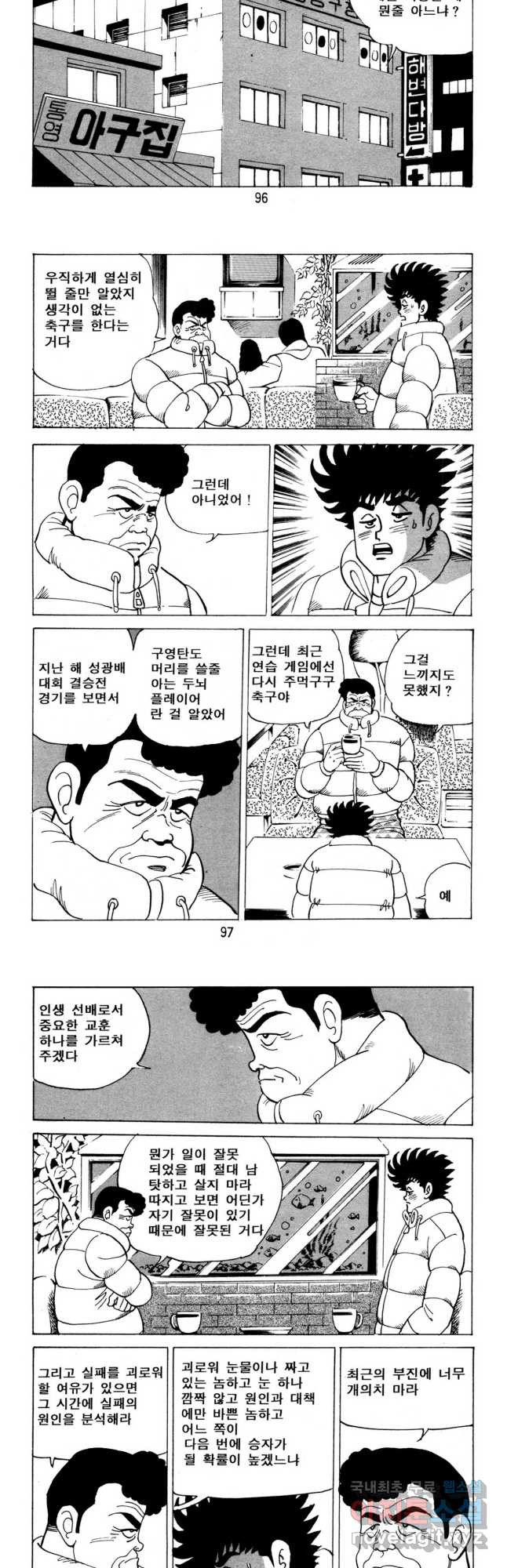 고행석 악질의 전설 5탄 사나이 구영탄 2부 18화 6