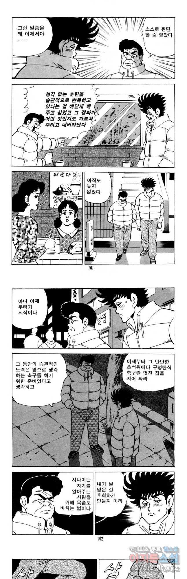 고행석 악질의 전설 5탄 사나이 구영탄 2부 18화 8