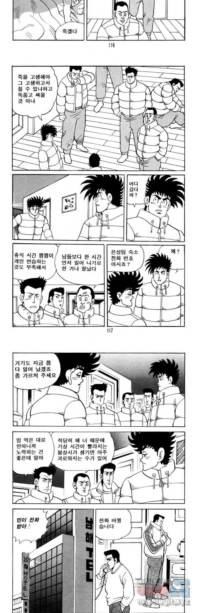 고행석 악질의 전설 5탄 사나이 구영탄 2부 18화 16