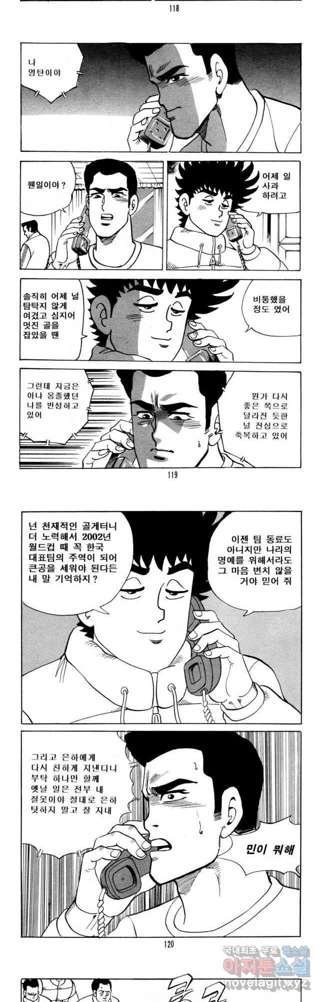 고행석 악질의 전설 5탄 사나이 구영탄 2부 18화 17