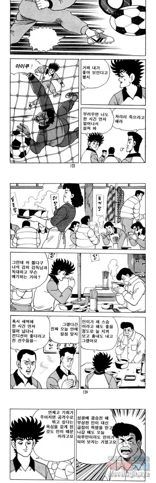고행석 악질의 전설 5탄 사나이 구영탄 2부 18화 19