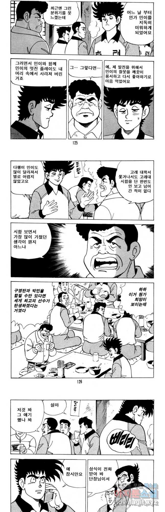 고행석 악질의 전설 5탄 사나이 구영탄 2부 18화 20
