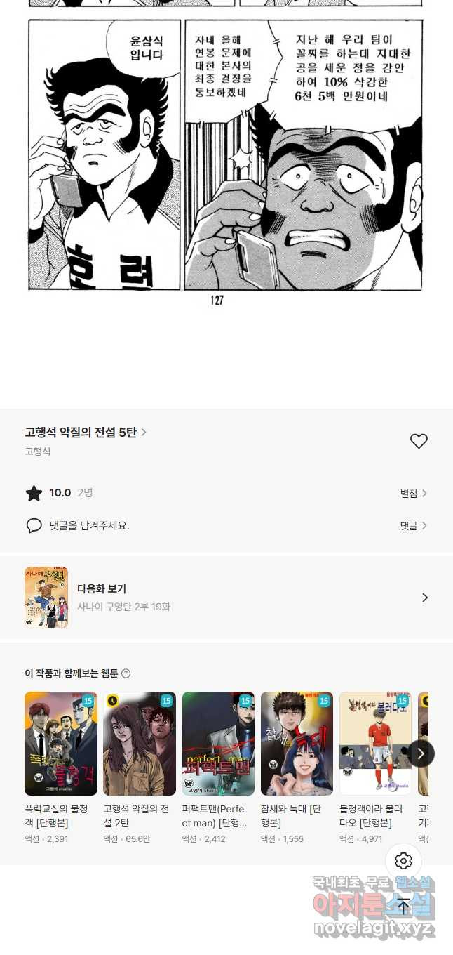 고행석 악질의 전설 5탄 사나이 구영탄 2부 18화 21