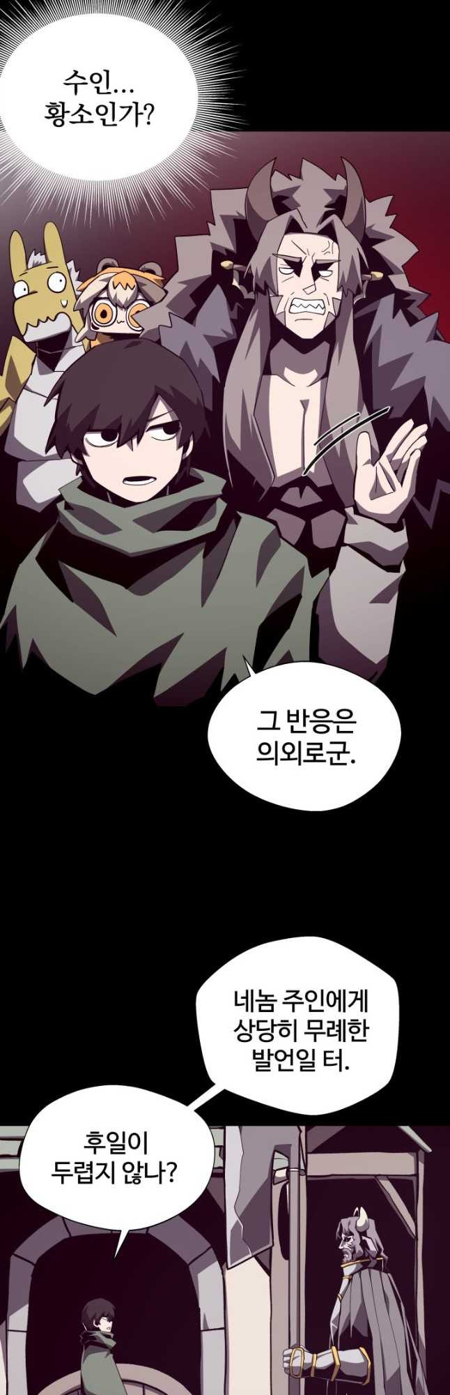던전 견문록 71화 2