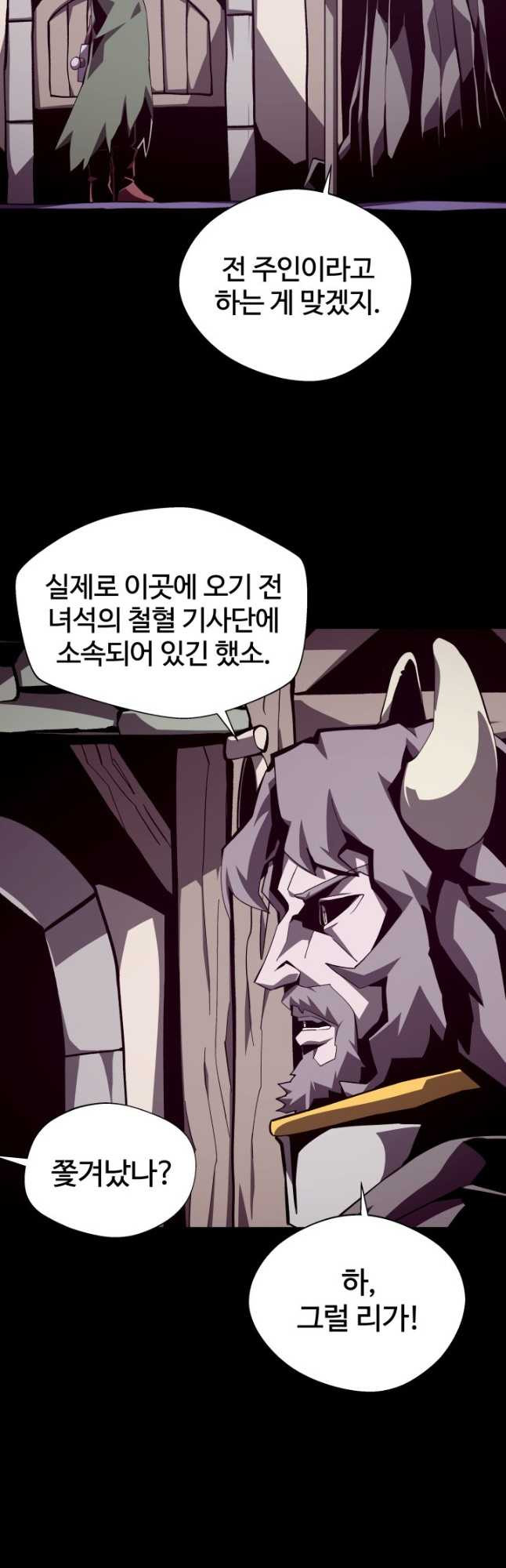 던전 견문록 71화 3