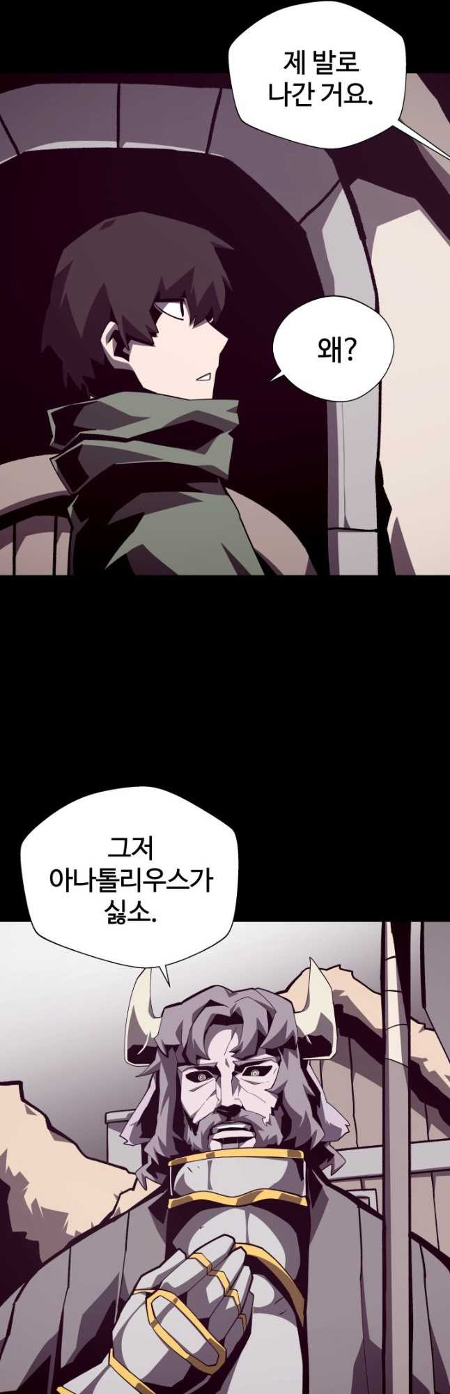던전 견문록 71화 4