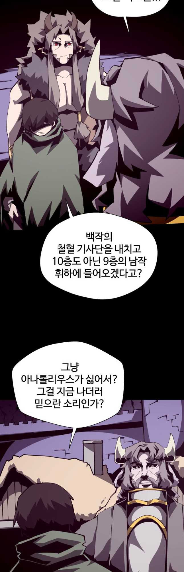 던전 견문록 71화 6
