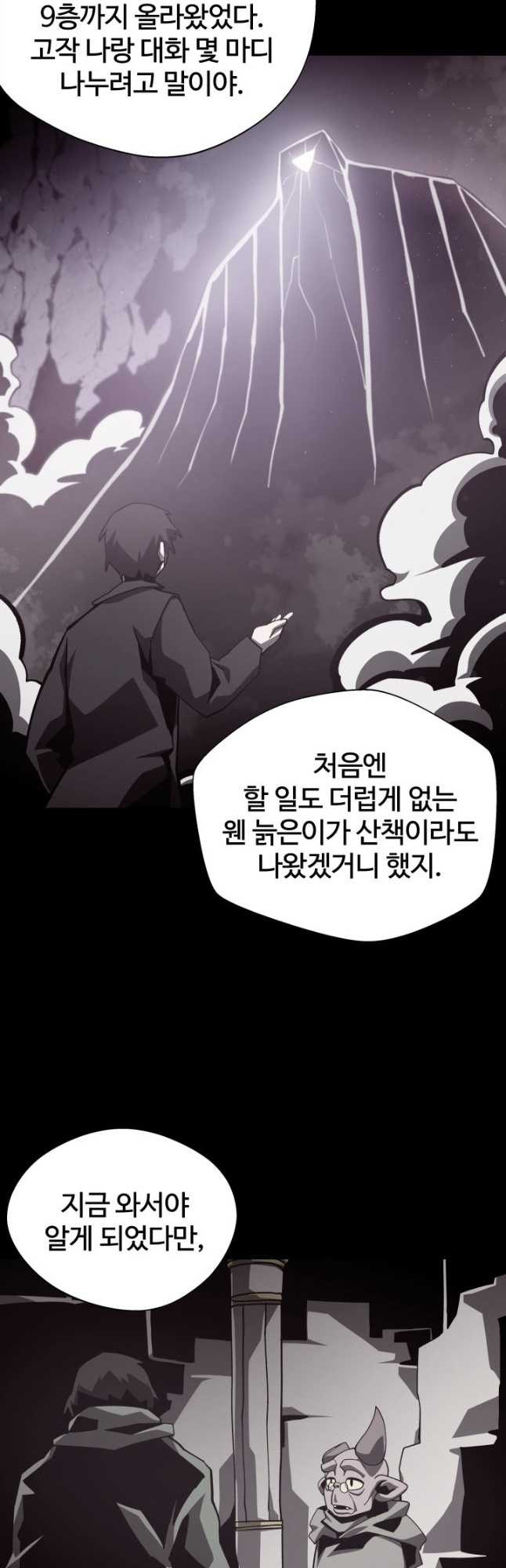 던전 견문록 71화 8